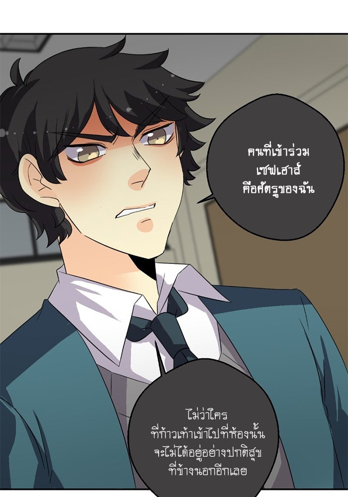 โรงเรียนเหนือมนุษย์ - หน้า 13