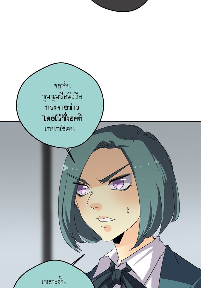 โรงเรียนเหนือมนุษย์ - หน้า 14