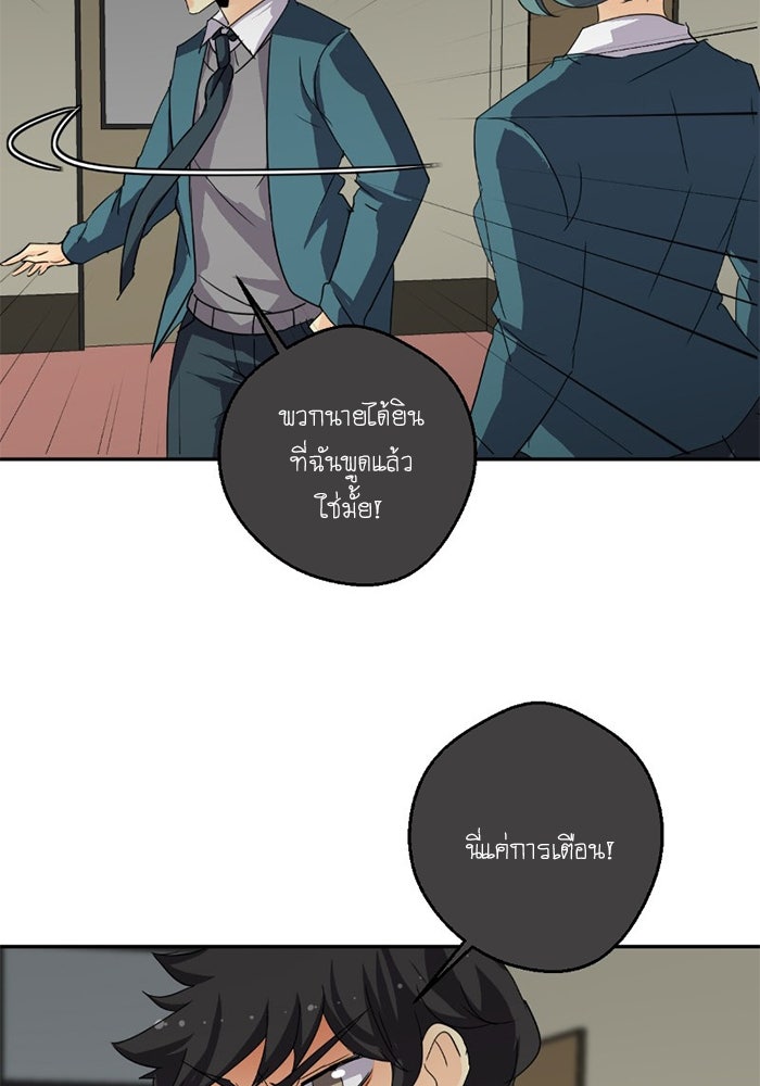 โรงเรียนเหนือมนุษย์ - หน้า 22
