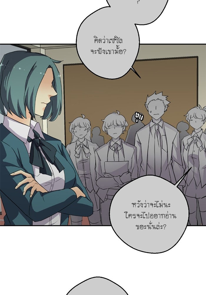 โรงเรียนเหนือมนุษย์ - หน้า 25