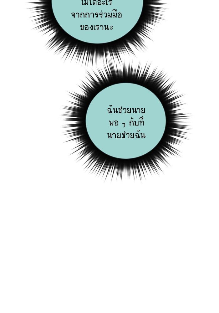 โรงเรียนเหนือมนุษย์ - หน้า 27