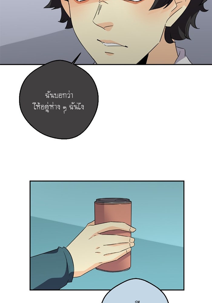 โรงเรียนเหนือมนุษย์ - หน้า 33