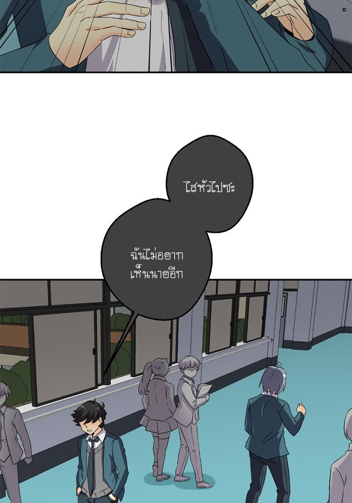 โรงเรียนเหนือมนุษย์ - หน้า 39
