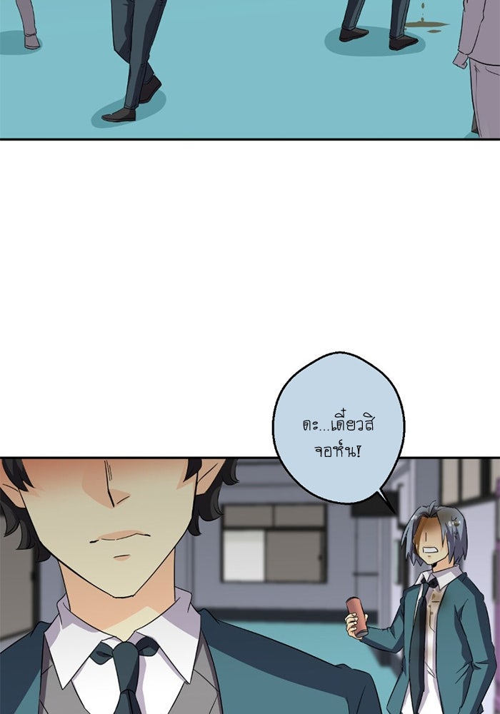 โรงเรียนเหนือมนุษย์ - หน้า 40