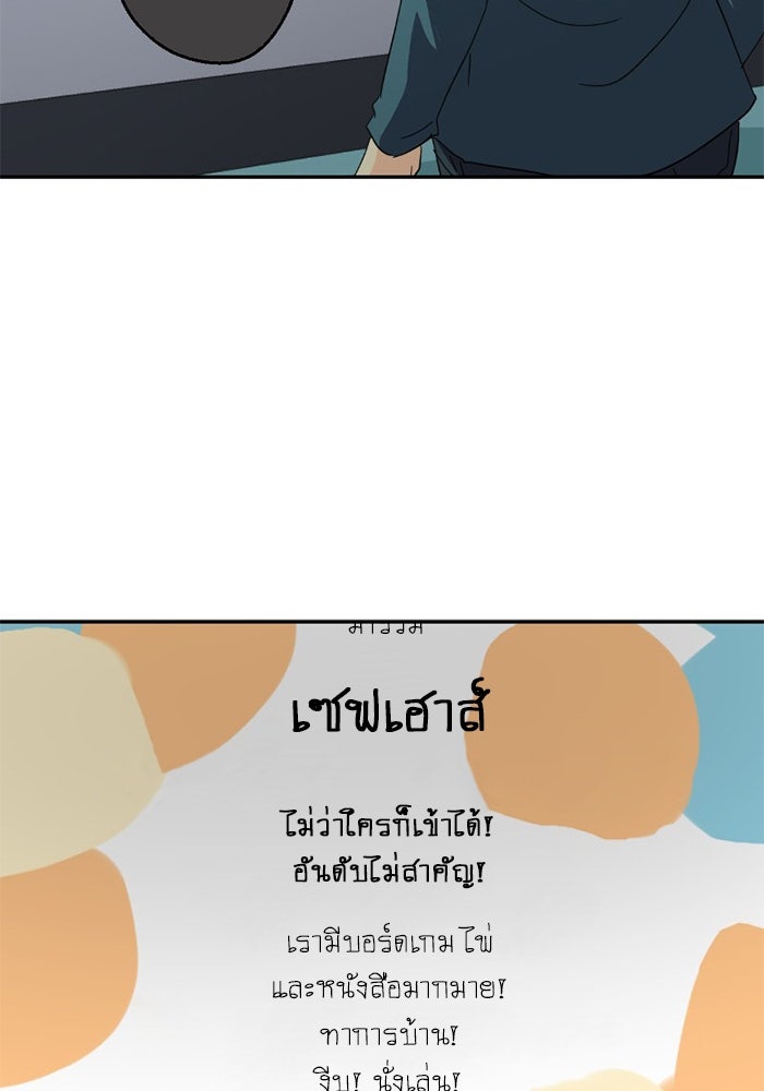 โรงเรียนเหนือมนุษย์ - หน้า 44