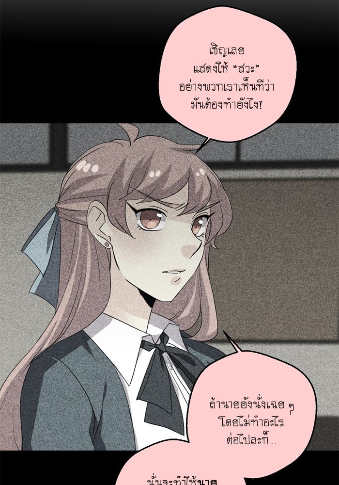 โรงเรียนเหนือมนุษย์ - หน้า 46