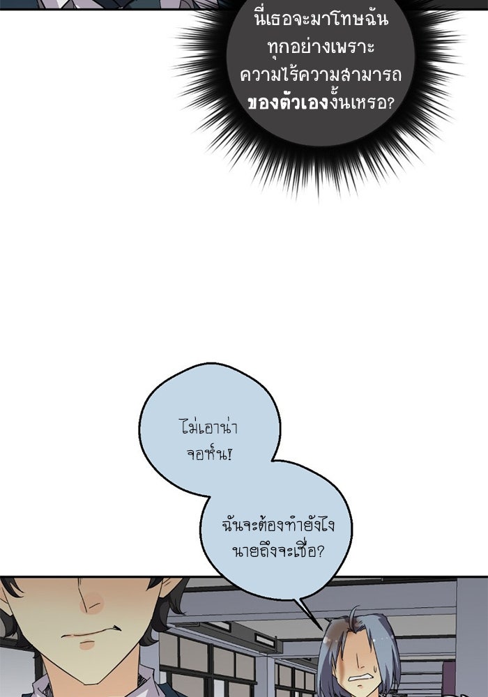 โรงเรียนเหนือมนุษย์ - หน้า 48