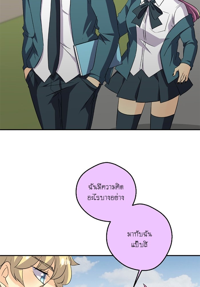 โรงเรียนเหนือมนุษย์ - หน้า 58