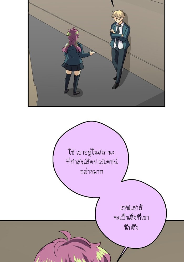 โรงเรียนเหนือมนุษย์ - หน้า 61