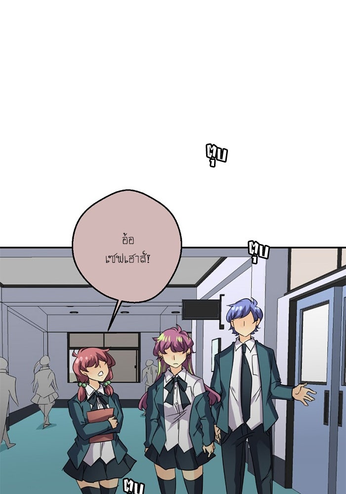 โรงเรียนเหนือมนุษย์ - หน้า 69