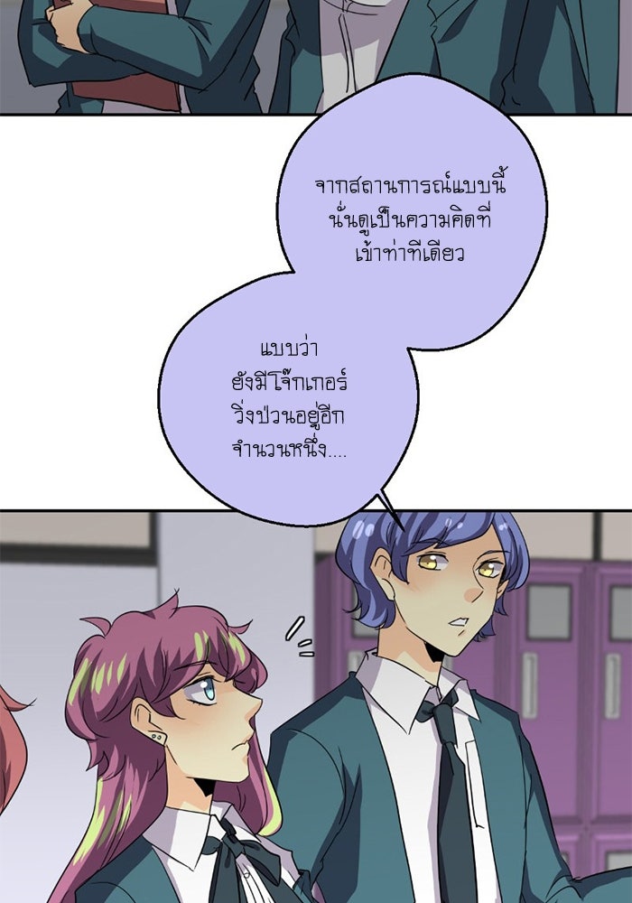 โรงเรียนเหนือมนุษย์ - หน้า 71