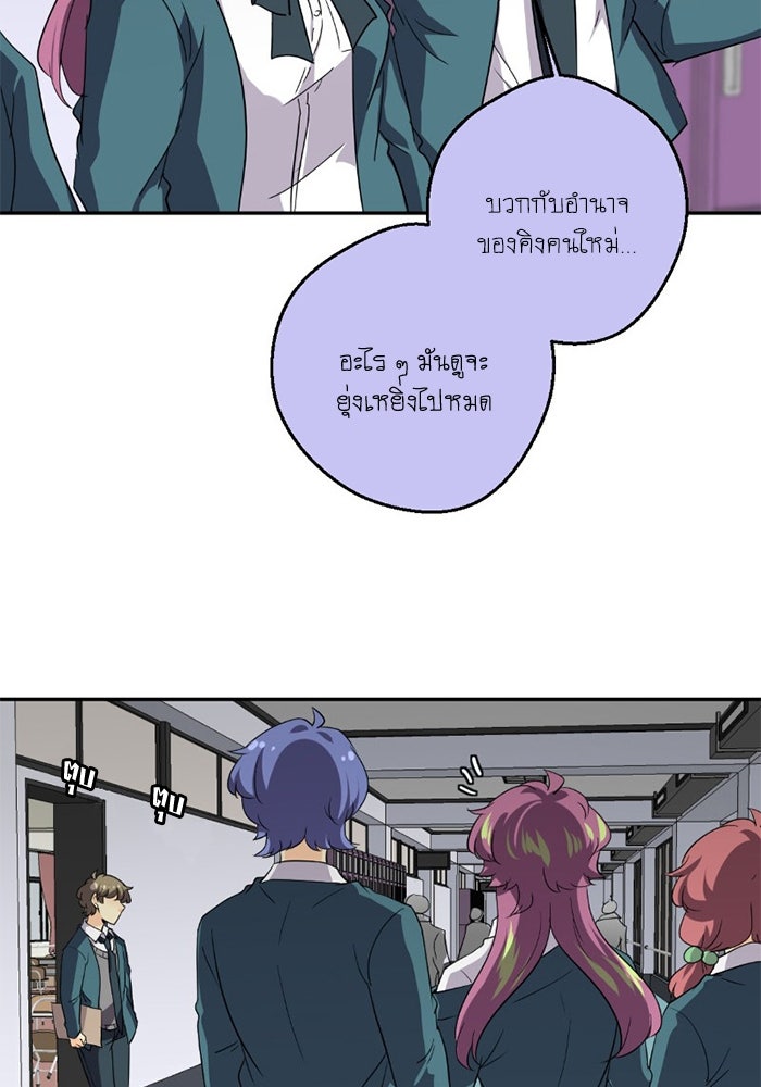 โรงเรียนเหนือมนุษย์ - หน้า 72