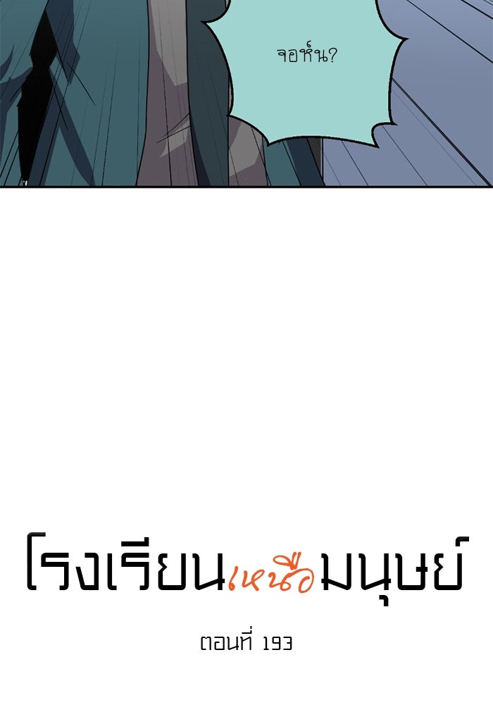 โรงเรียนเหนือมนุษย์ - หน้า 9