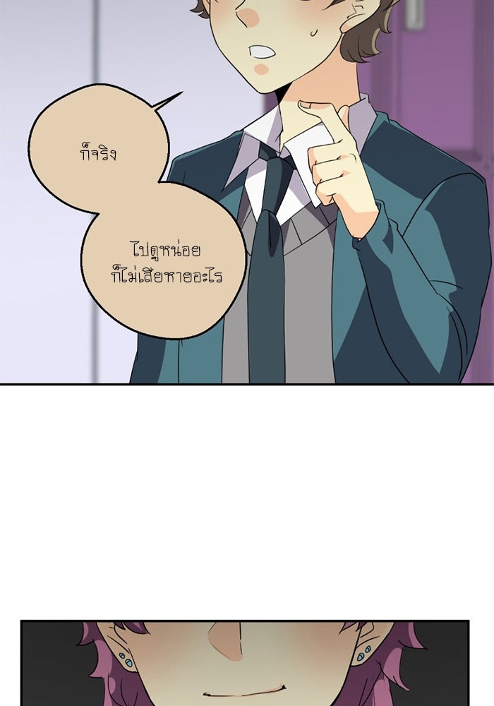 โรงเรียนเหนือมนุษย์ - หน้า 95
