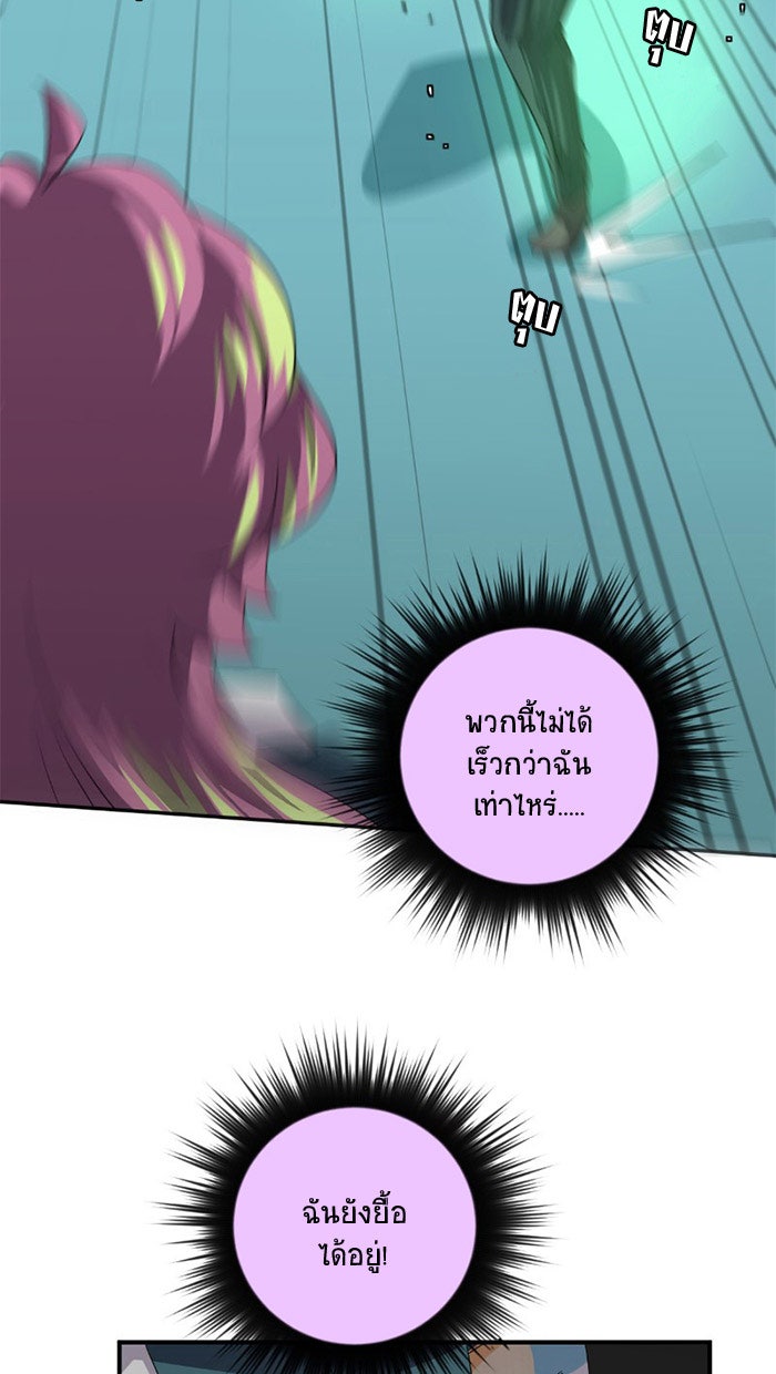 โรงเรียนเหนือมนุษย์ - หน้า 28