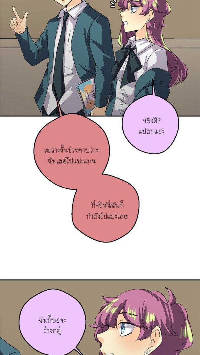 โรงเรียนเหนือมนุษย์ - หน้า 6