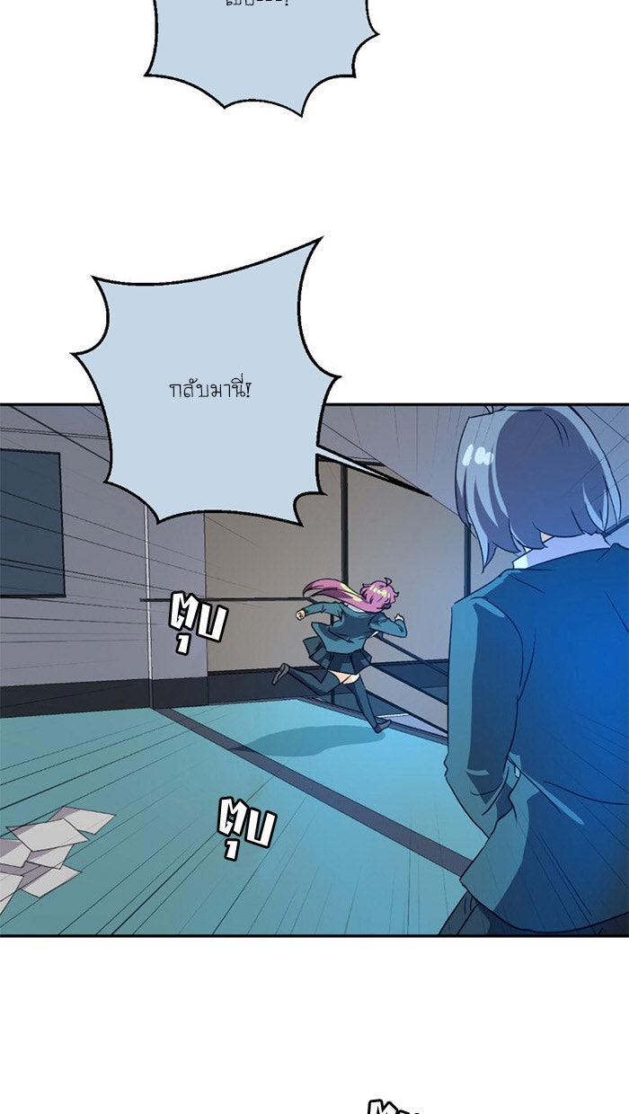 โรงเรียนเหนือมนุษย์ - หน้า 69