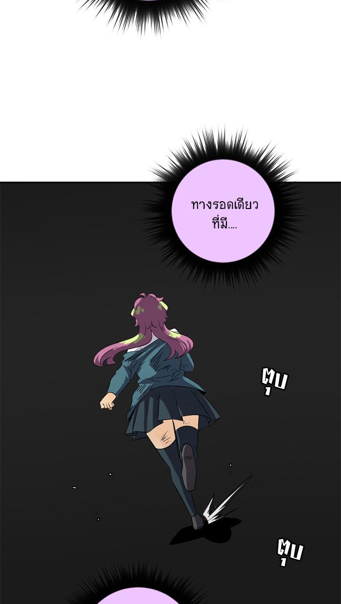 โรงเรียนเหนือมนุษย์ - หน้า 74