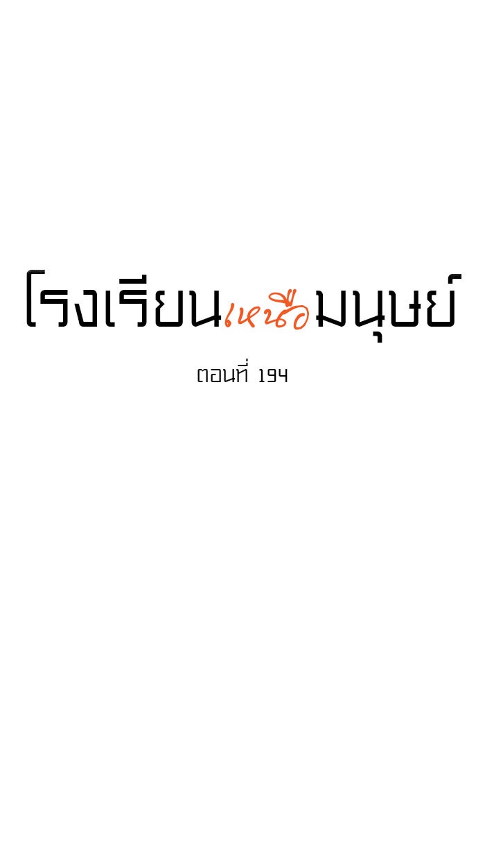 โรงเรียนเหนือมนุษย์ - หน้า 9