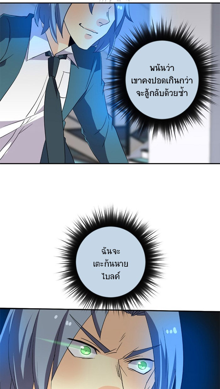 โรงเรียนเหนือมนุษย์ - หน้า 11