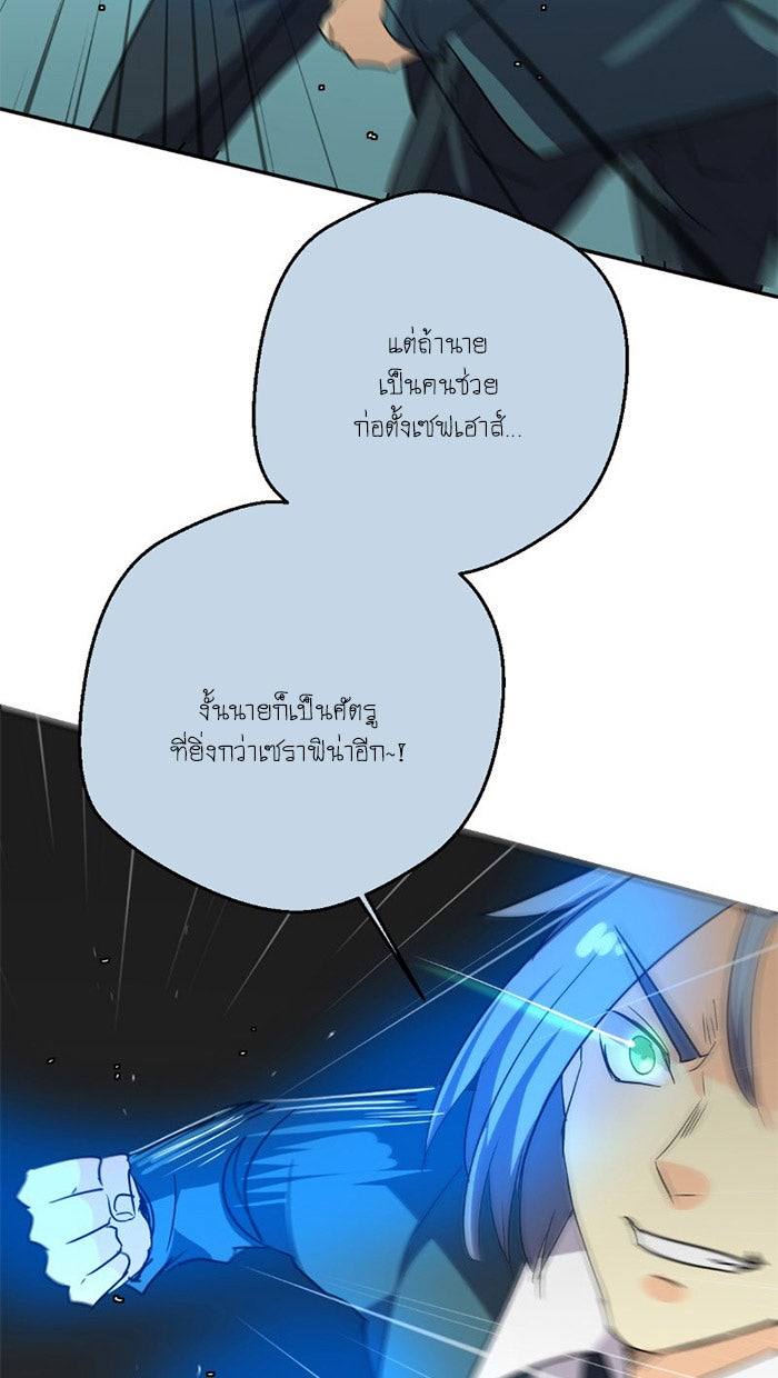 โรงเรียนเหนือมนุษย์ - หน้า 19