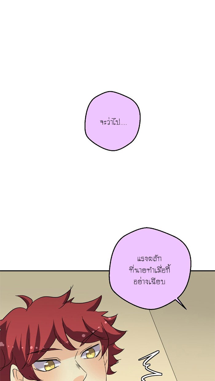 โรงเรียนเหนือมนุษย์ - หน้า 69