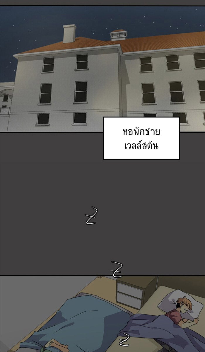 โรงเรียนเหนือมนุษย์ - หน้า 85