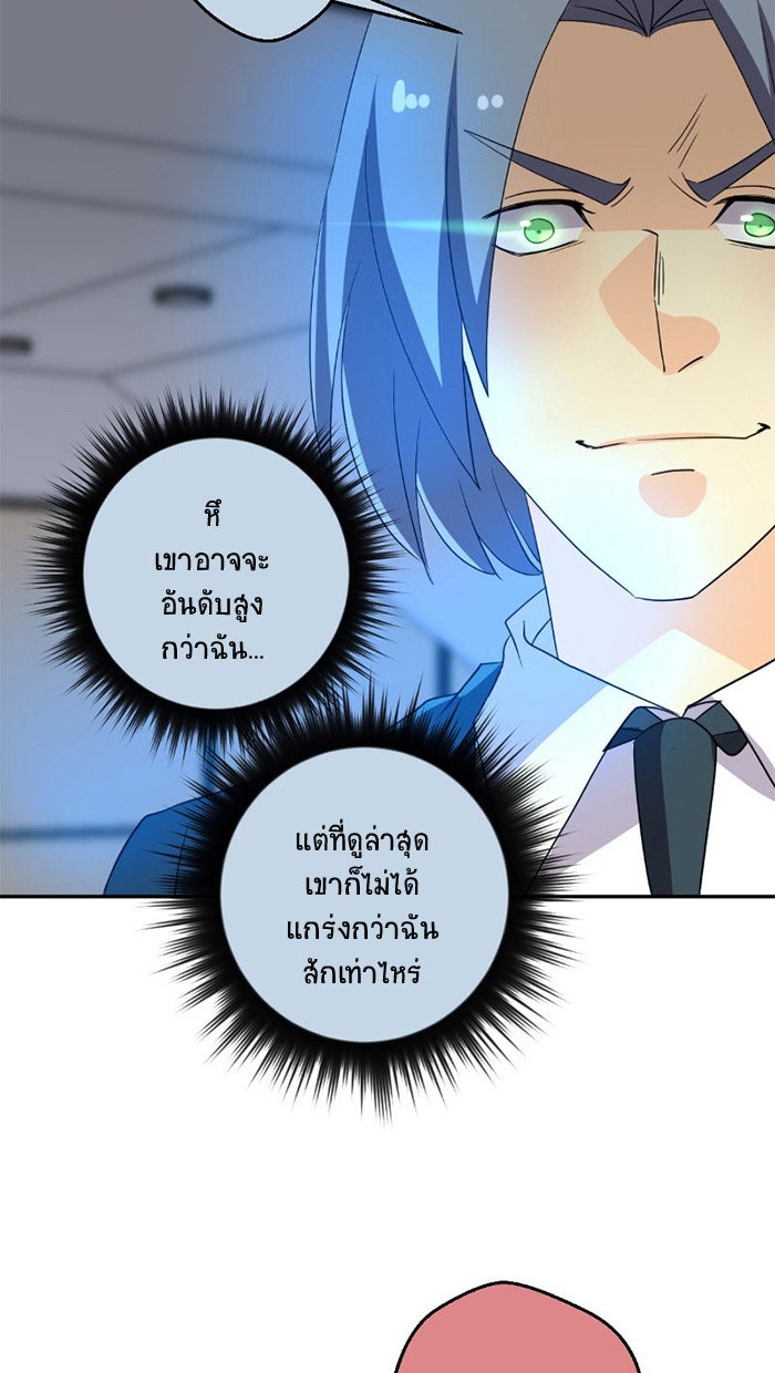 โรงเรียนเหนือมนุษย์ - หน้า 9