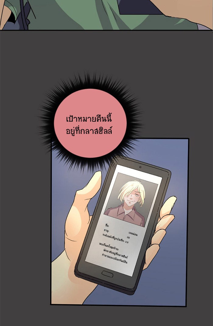 โรงเรียนเหนือมนุษย์ - หน้า 94