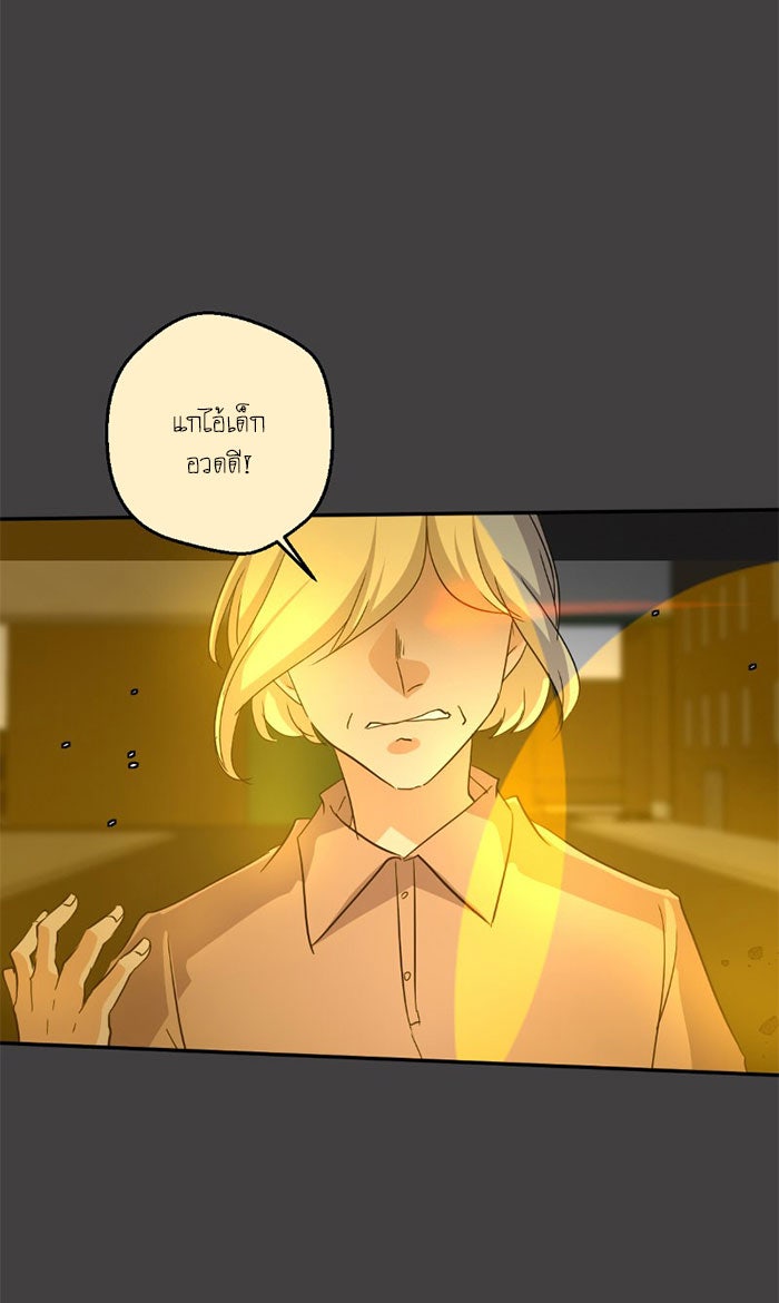 โรงเรียนเหนือมนุษย์ - หน้า 105