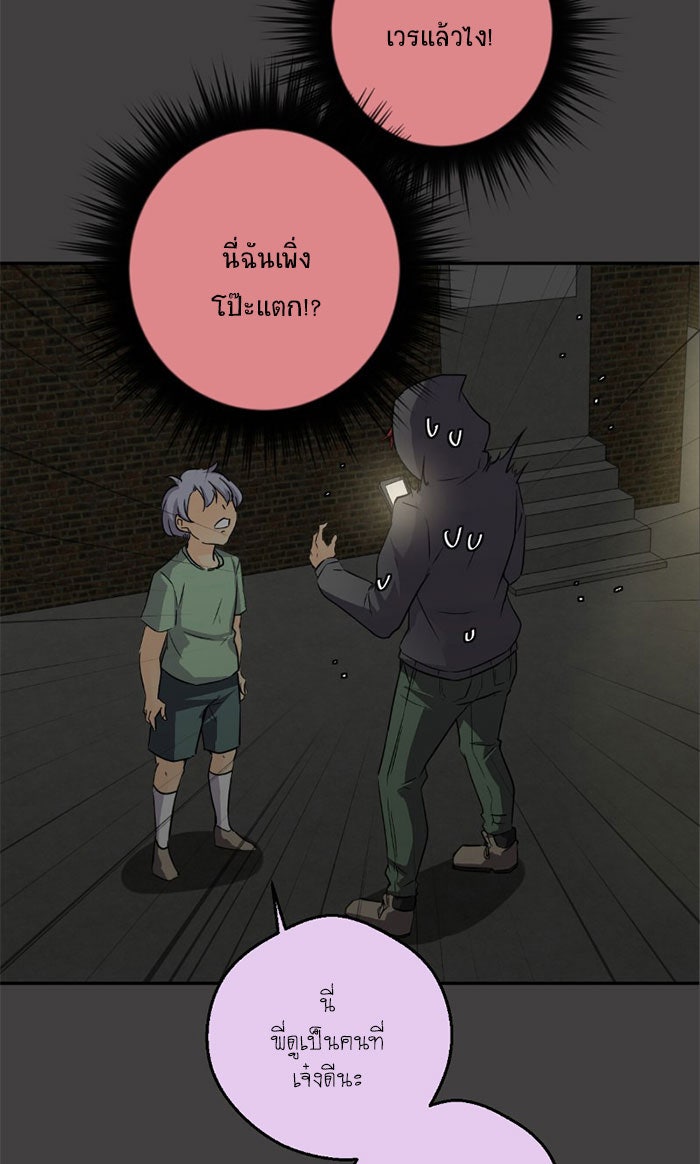 โรงเรียนเหนือมนุษย์ - หน้า 13