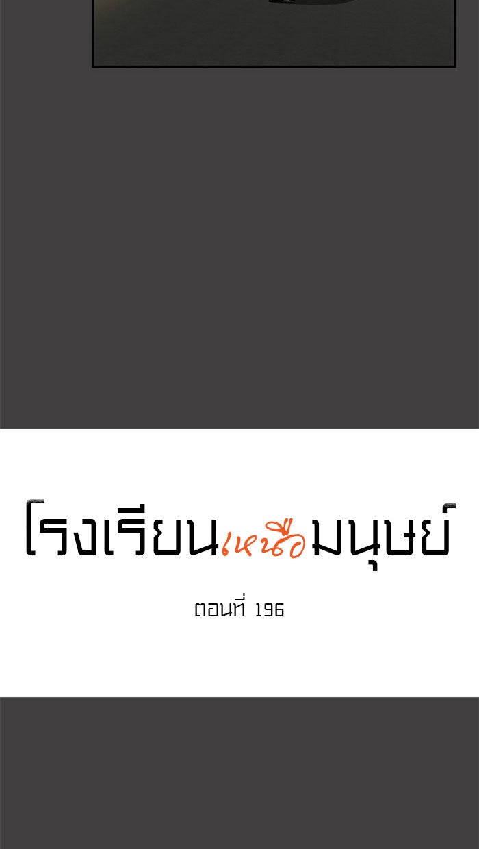 โรงเรียนเหนือมนุษย์ - หน้า 20