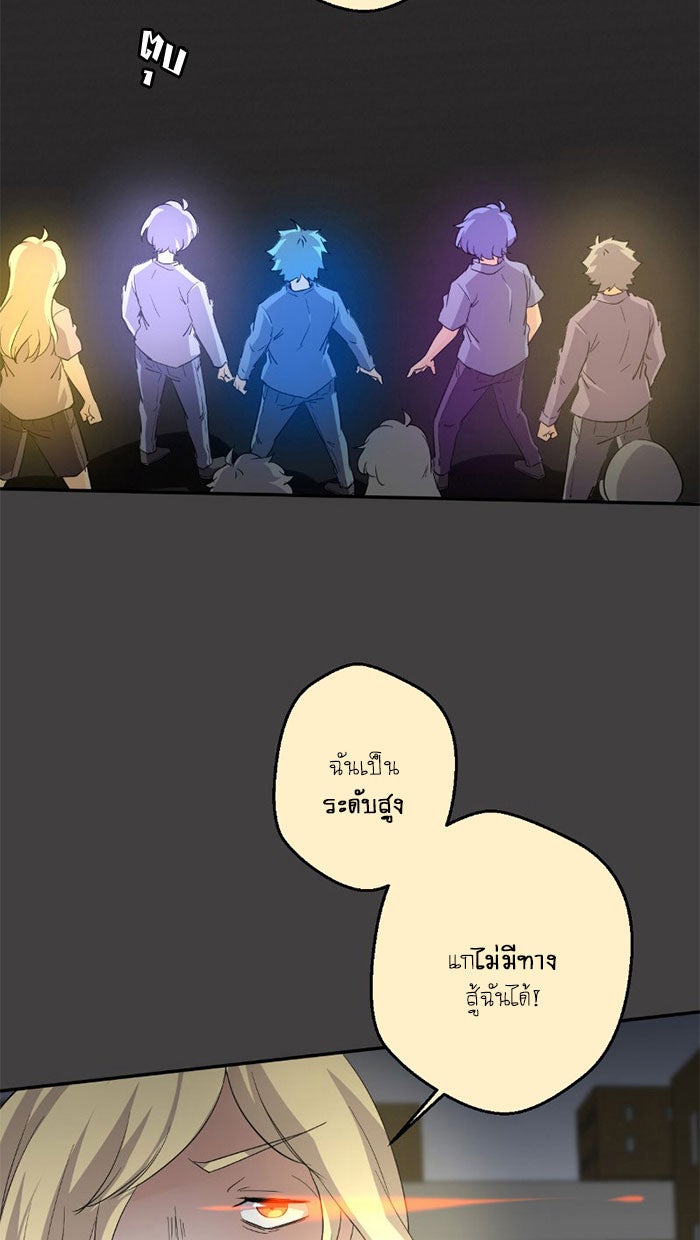 โรงเรียนเหนือมนุษย์ - หน้า 25