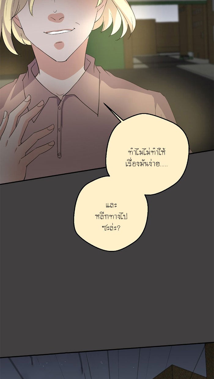 โรงเรียนเหนือมนุษย์ - หน้า 26