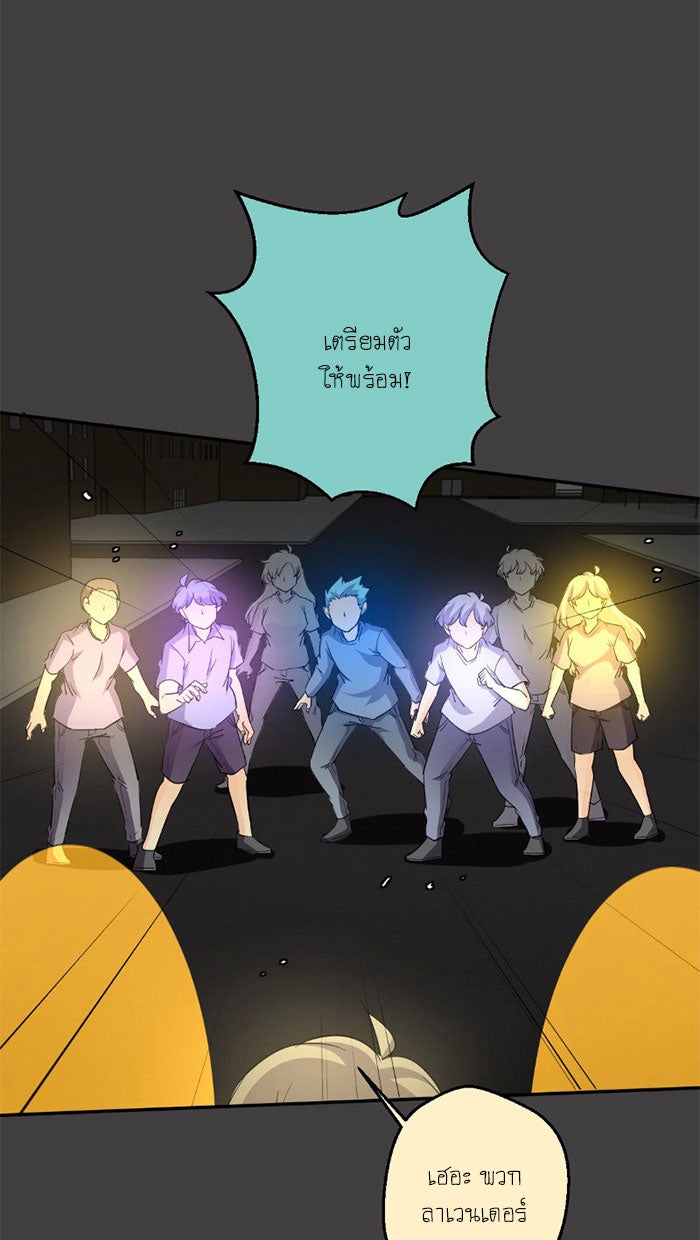 โรงเรียนเหนือมนุษย์ - หน้า 28