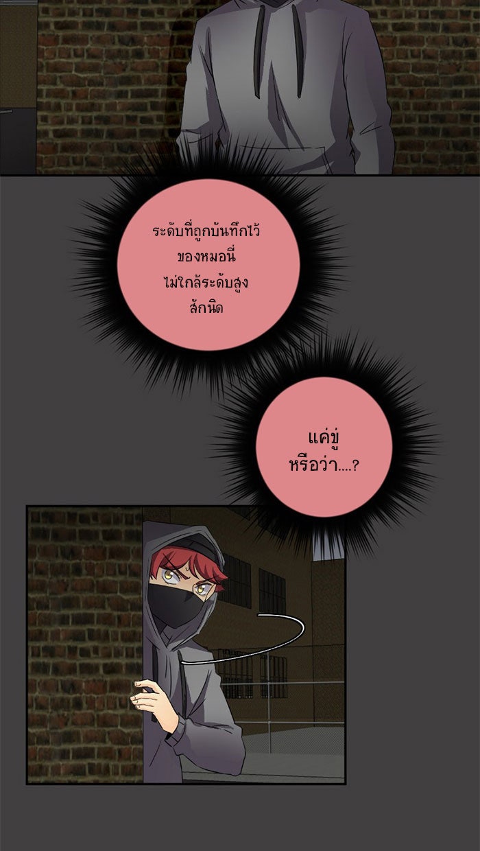โรงเรียนเหนือมนุษย์ - หน้า 31