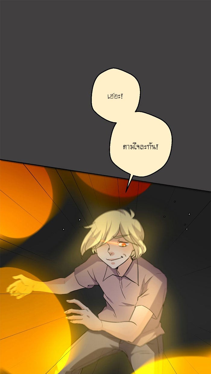 โรงเรียนเหนือมนุษย์ - หน้า 38