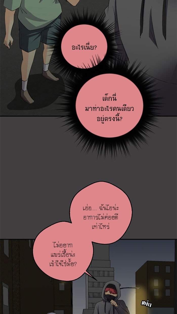 โรงเรียนเหนือมนุษย์ - หน้า 6