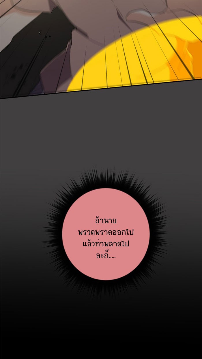 โรงเรียนเหนือมนุษย์ - หน้า 60