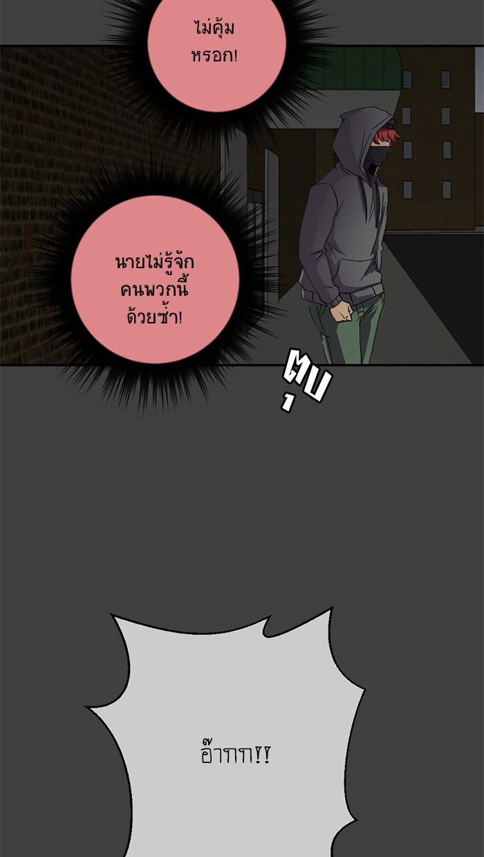 โรงเรียนเหนือมนุษย์ - หน้า 64
