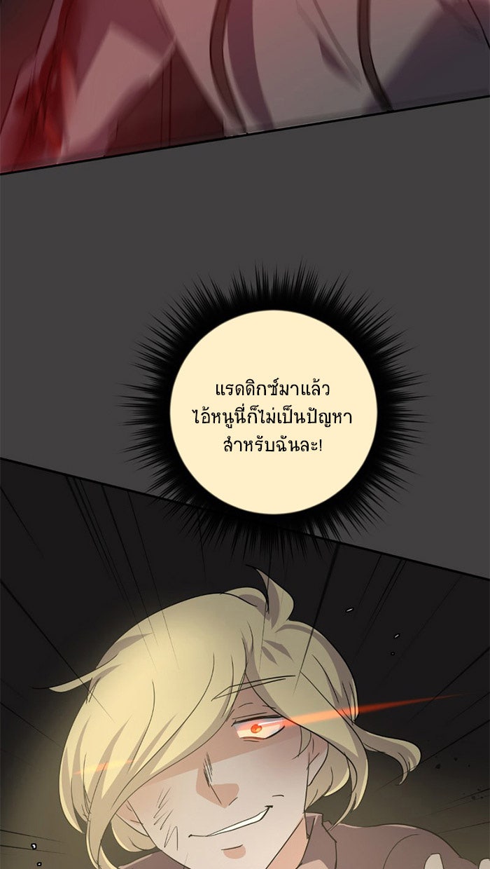 โรงเรียนเหนือมนุษย์ - หน้า 106