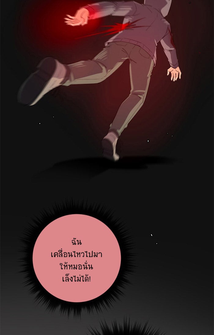โรงเรียนเหนือมนุษย์ - หน้า 115