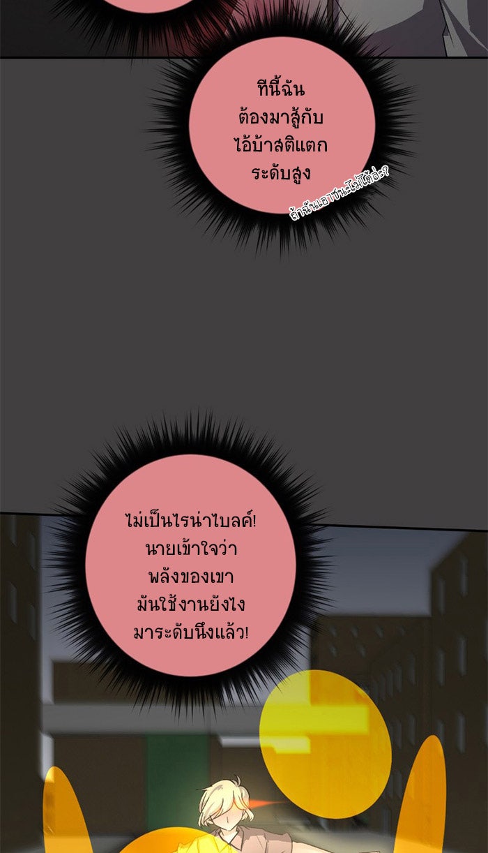 โรงเรียนเหนือมนุษย์ - หน้า 13