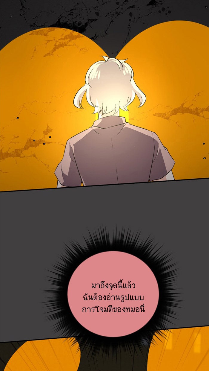 โรงเรียนเหนือมนุษย์ - หน้า 40