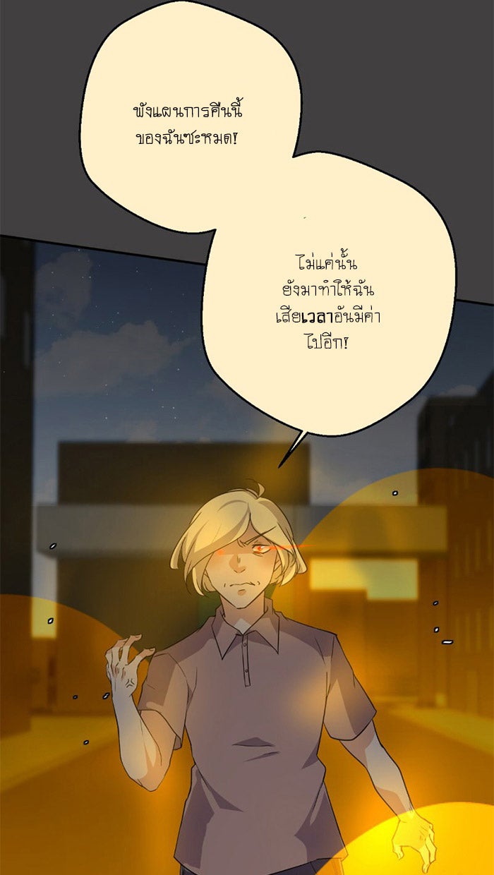 โรงเรียนเหนือมนุษย์ - หน้า 7