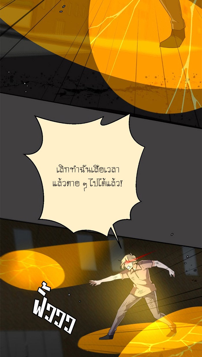 โรงเรียนเหนือมนุษย์ - หน้า 74