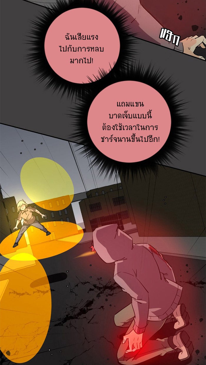 โรงเรียนเหนือมนุษย์ - หน้า 80