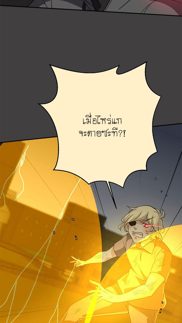 โรงเรียนเหนือมนุษย์ - หน้า 149