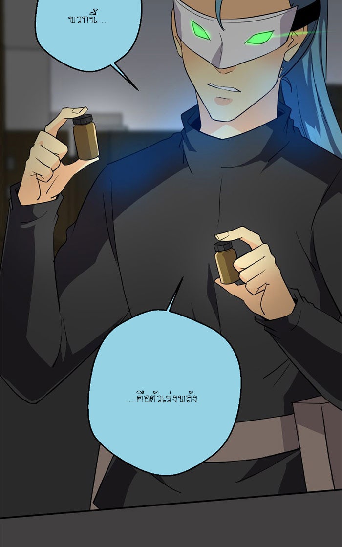 โรงเรียนเหนือมนุษย์ - หน้า 173