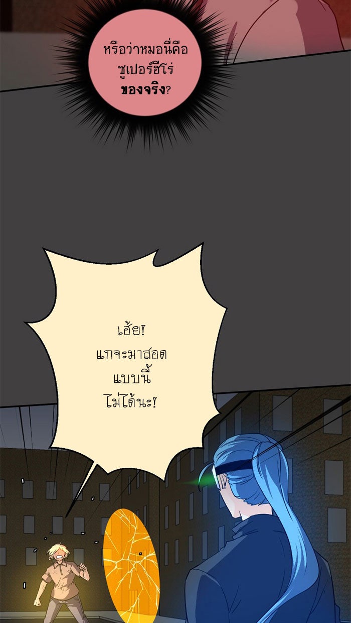 โรงเรียนเหนือมนุษย์ - หน้า 18